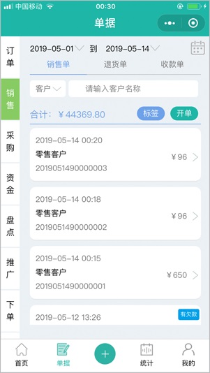 销售进货资金明细