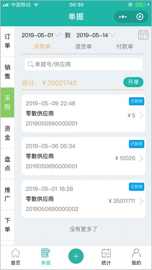 销售进货资金明细