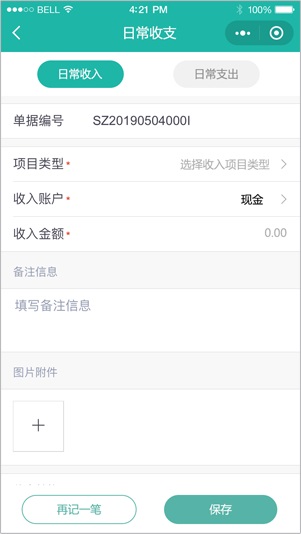 进销存ERP管理销售开单进货退货