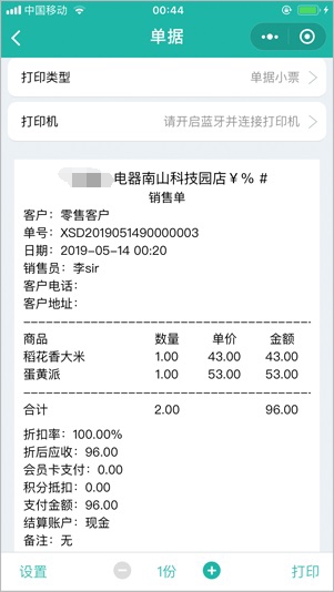 蓝牙打印开启无线工作模式