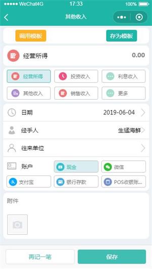 进销存ERP管理更多收入支出，记账毫不费力