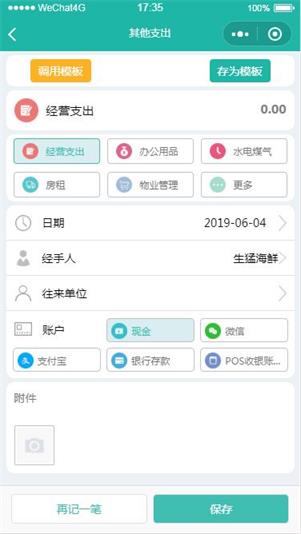 进销存ERP管理更多收入支出，记账毫不费力