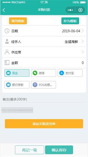 进销存ERP管理更多收入支出，记账毫不费力