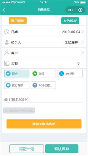 进销存ERP管理更多收入支出，记账毫不费力