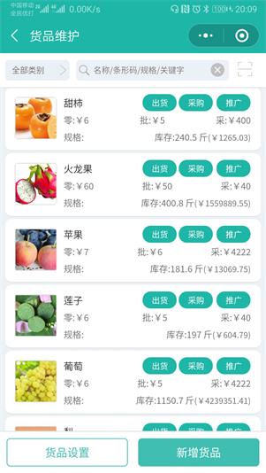 省时省力的货品进销存ERP管理系统
