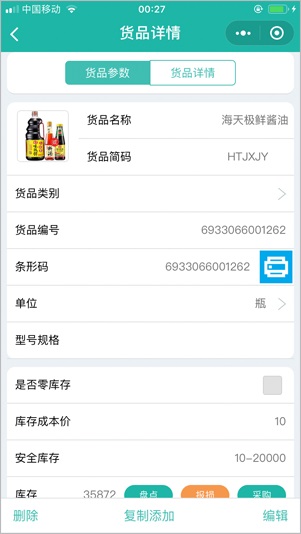 省时省力的货品进销存ERP管理系统