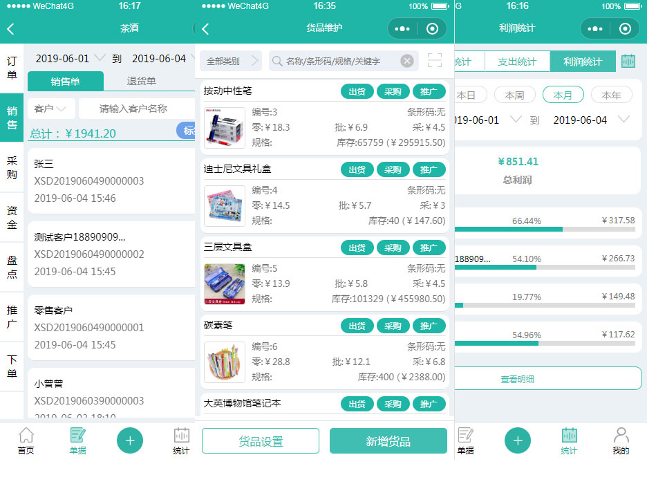 无论身处何地,都可以查看公司销售业绩。销总管可以让我们把生意做的更远