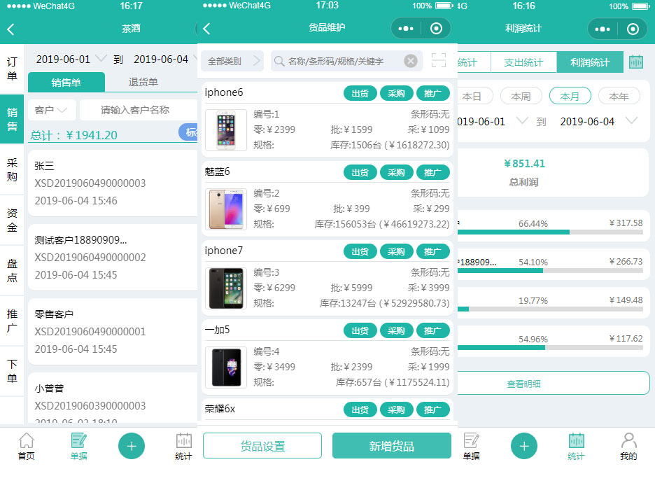 生意越做越到,销总管能够让我随时查看一天的交易数据,随时做好价格调整。