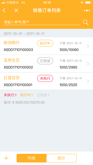 进销存ERP管理系统订单列表管理待发货统计
