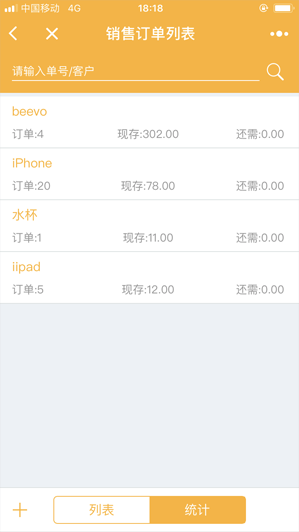 进销存ERP管理系统订单列表管理待发货统计