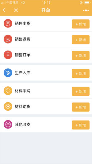 进销存ERP管理系统销售采购生产一体化