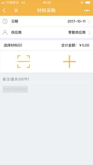 进销存ERP管理系统销售采购生产一体化
