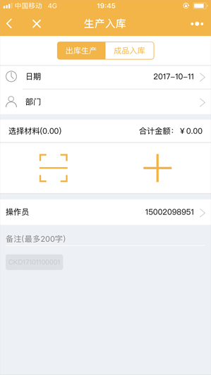进销存ERP管理系统销售采购生产一体化