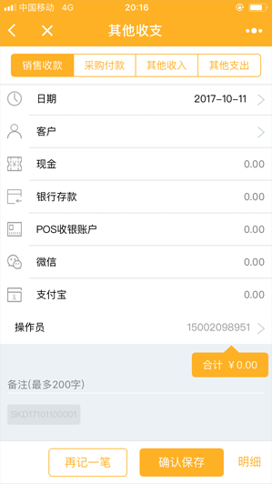 进销存ERP管理系统更多收入支出，记账毫不费力