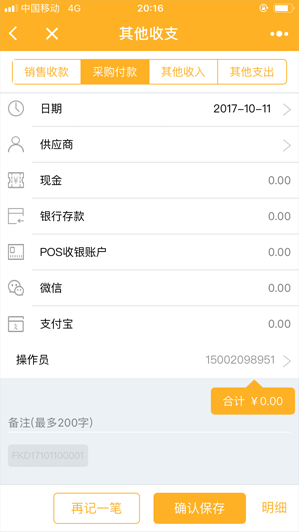 进销存ERP管理系统更多收入支出，记账毫不费力