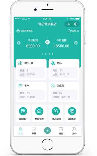 销总管门店手机版