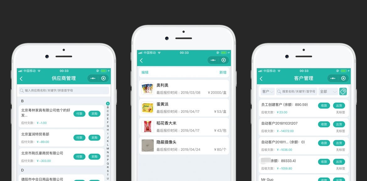 管理客户欠款，供应商欠款；货品报价，供应商货品成本